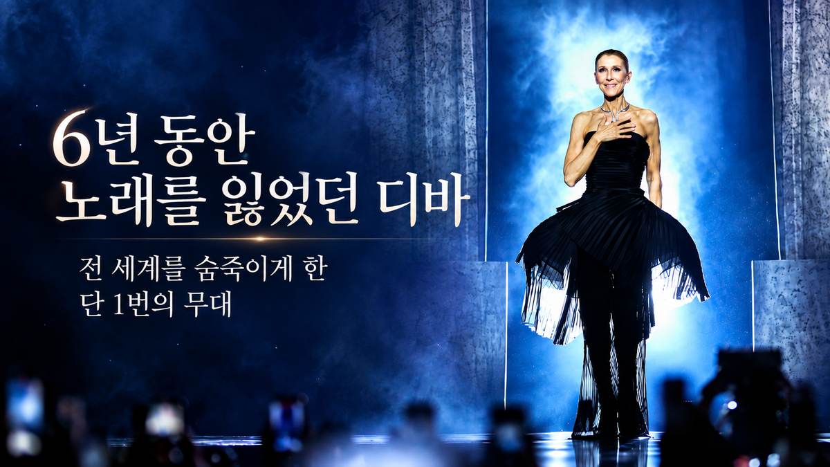 난치병 판정 후 6년 만에, 전 세계가 숨죽인 단 1번의 무대 그의 정체는?